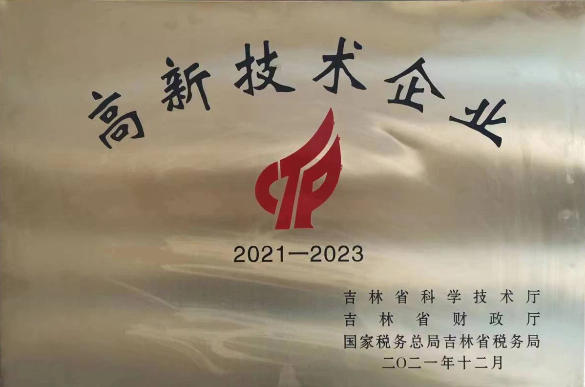 High-tech enterprise certification