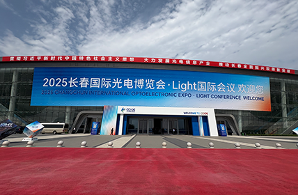 ATOPTIK Showcases Cutting-Edge Optoelectronic Solutions at Changchun International Optoelectronic Exhibition